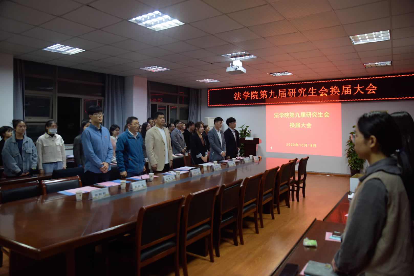 法学院第九届研究生会换届大会圆满举行-安徽师范大学法学院